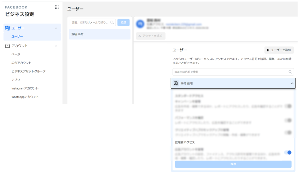 Facebookページへ管理者権限を付与