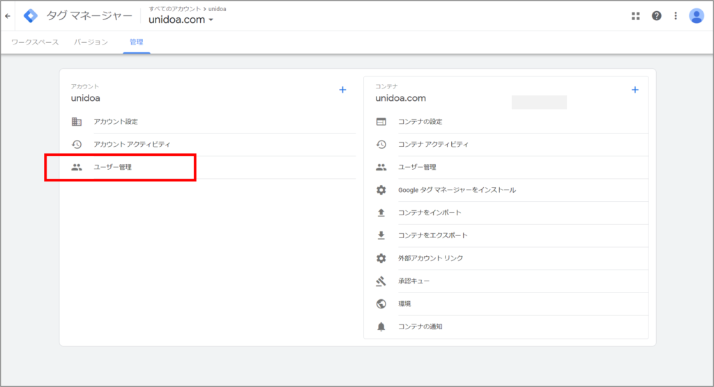 GTMユーザー管理