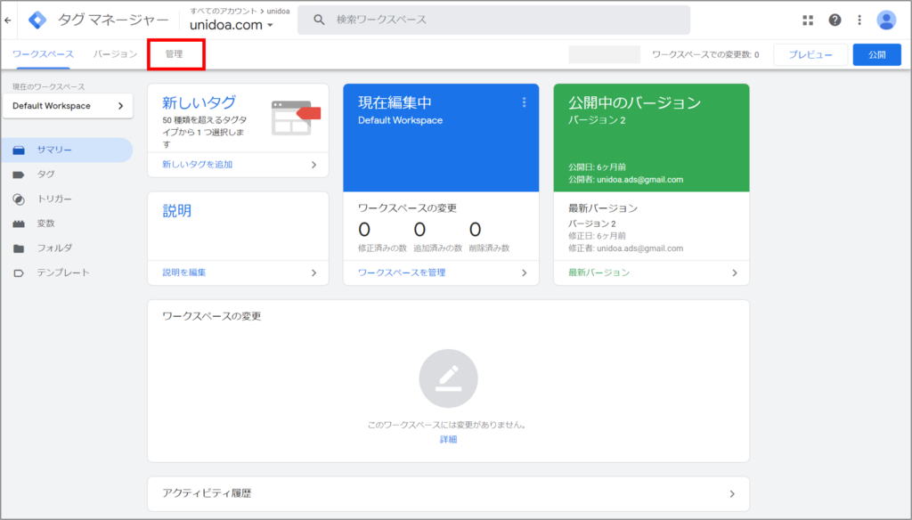 Googleタグマネージャーホーム