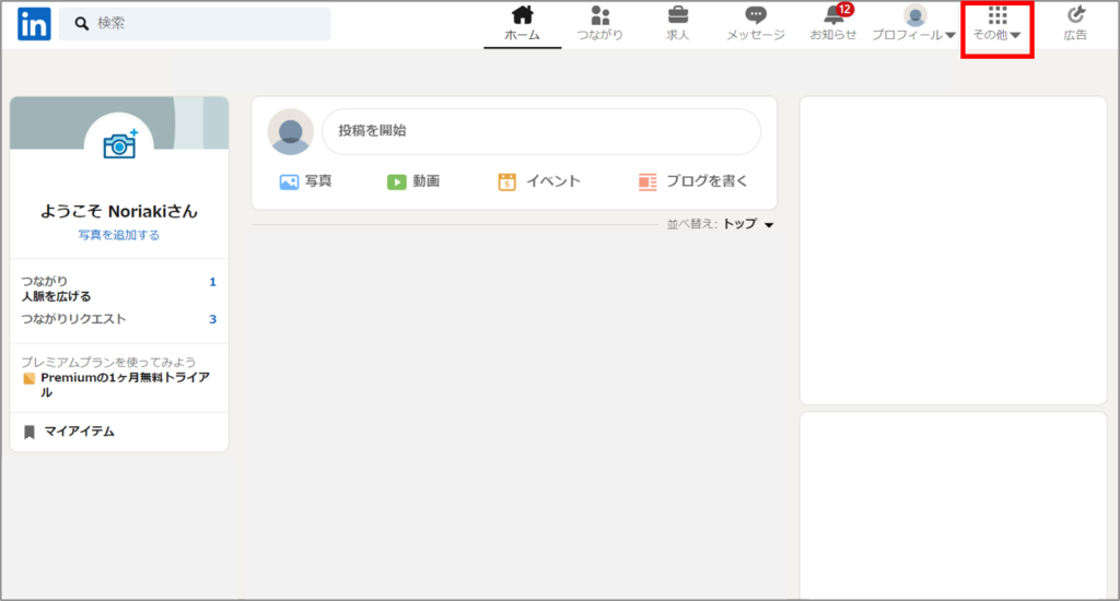 Linkedinホーム