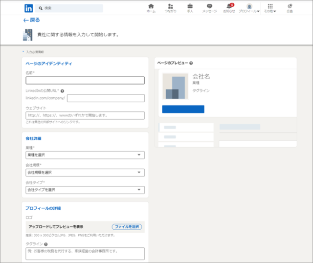 LinkedInビジネス情報