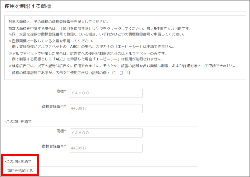 使用を制限する商標
