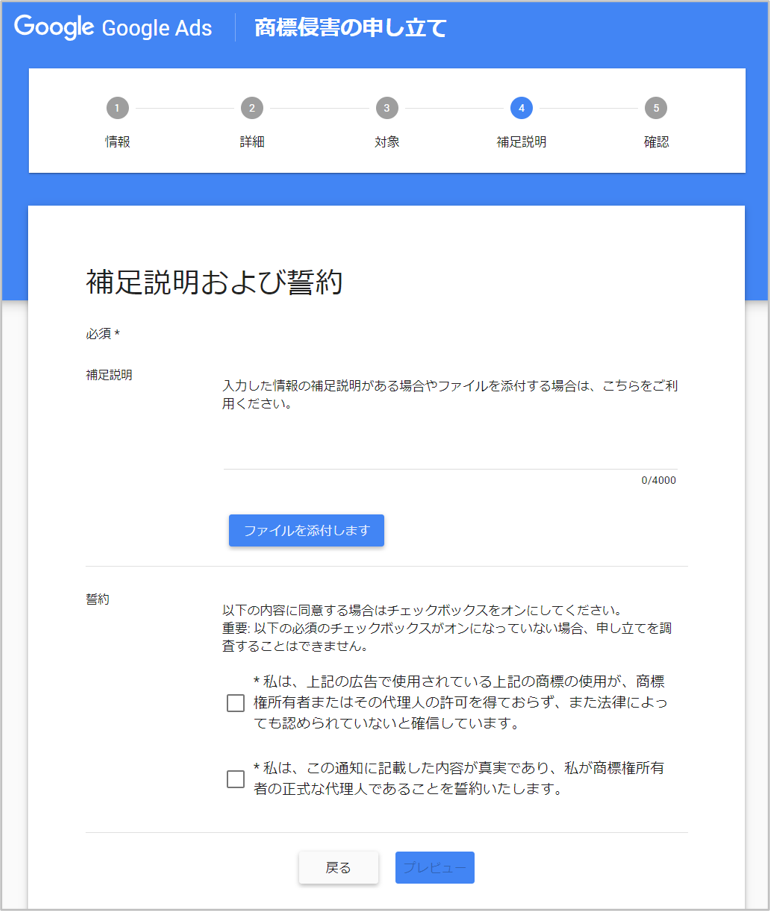 補足説明・誓約