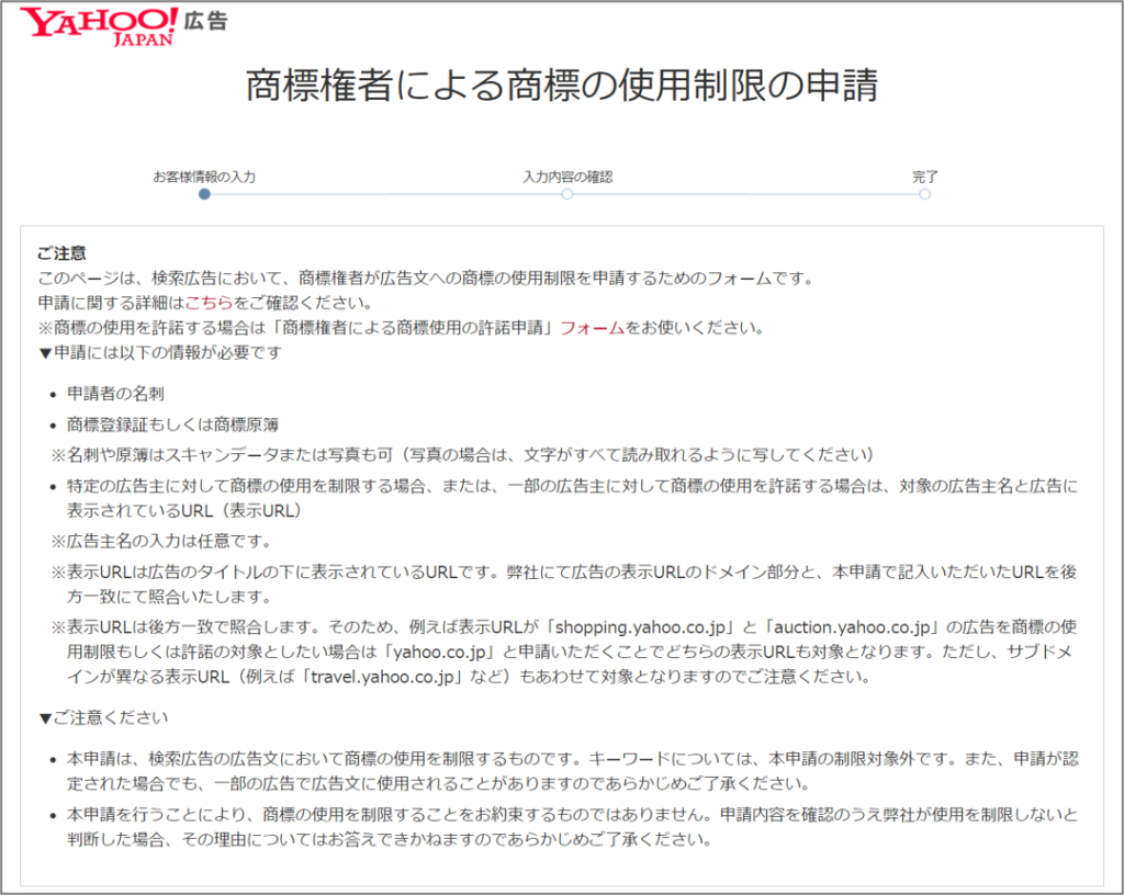 Yahoo商標申請ページ