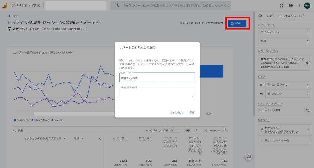 レポートの保存方法
