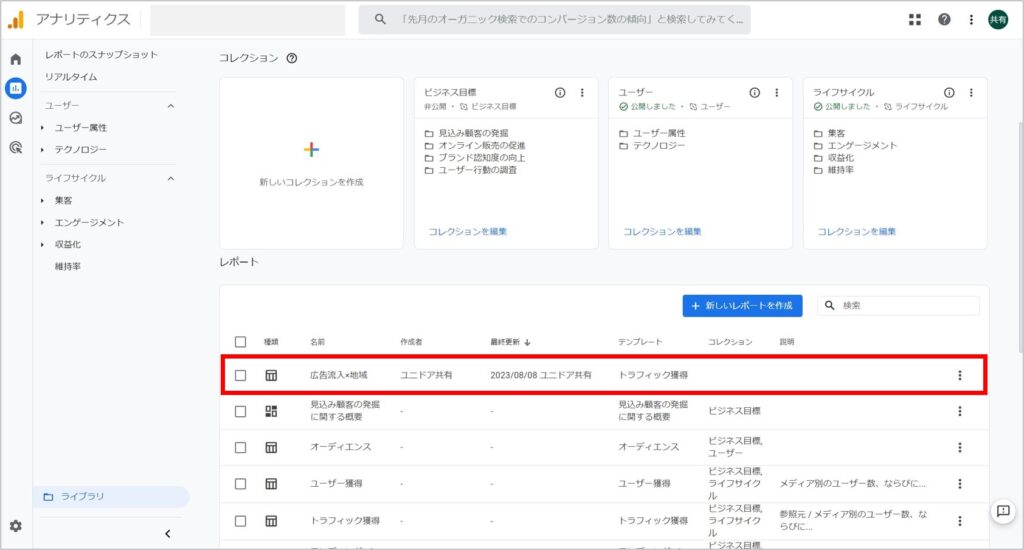 下書きレポートの公開