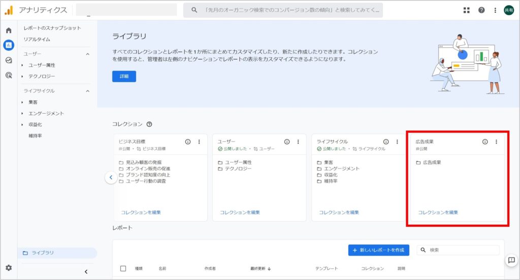 新規コレクション