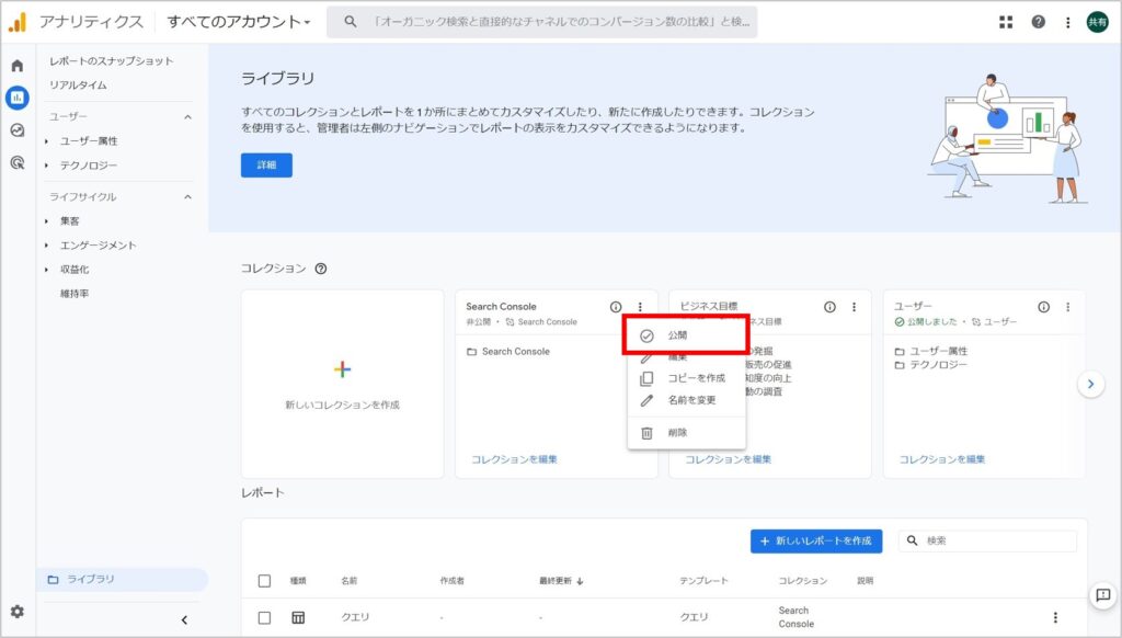 GA4コレクション公開