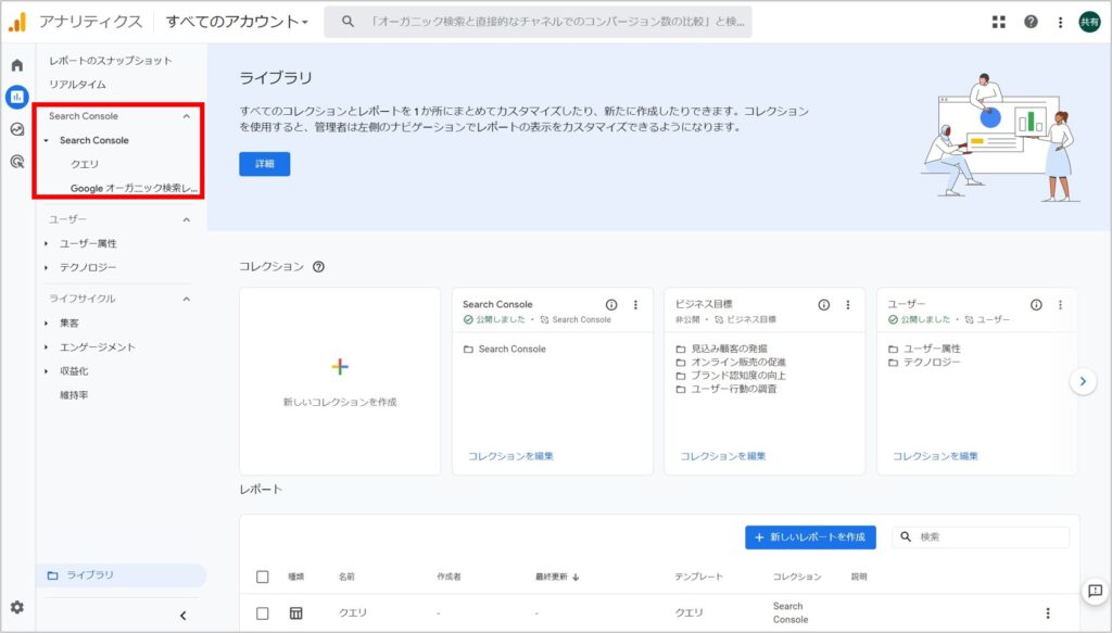 コレクションの新規追加