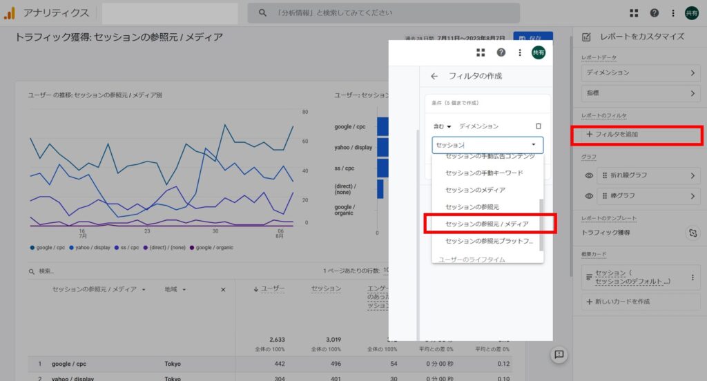 レポートのフィルタ設定