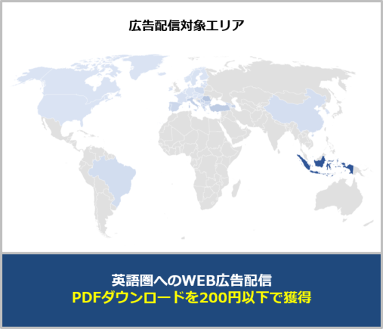 海外向けWEBマーケティング事例3