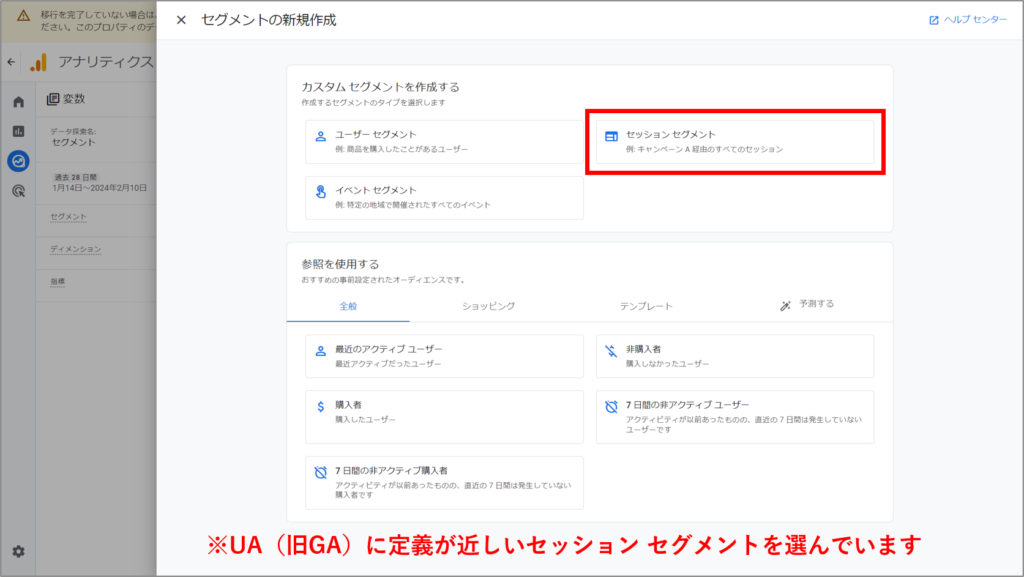 セグメント作成