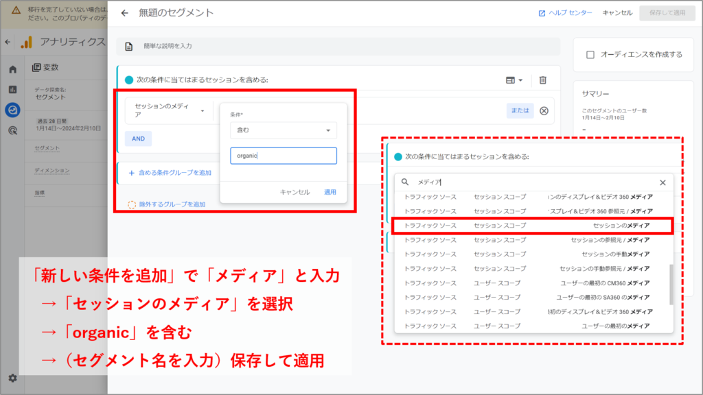 セグメント作成