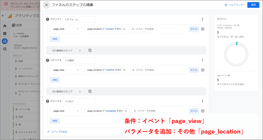フォーム到達率レポート設定方法