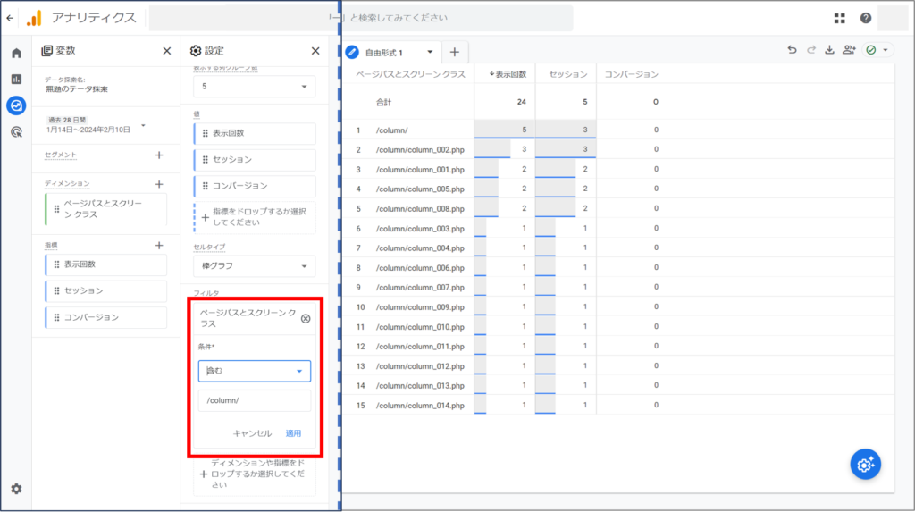 GA4レポートフィルタ