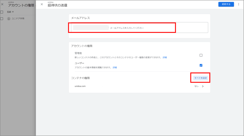 招待状の送信