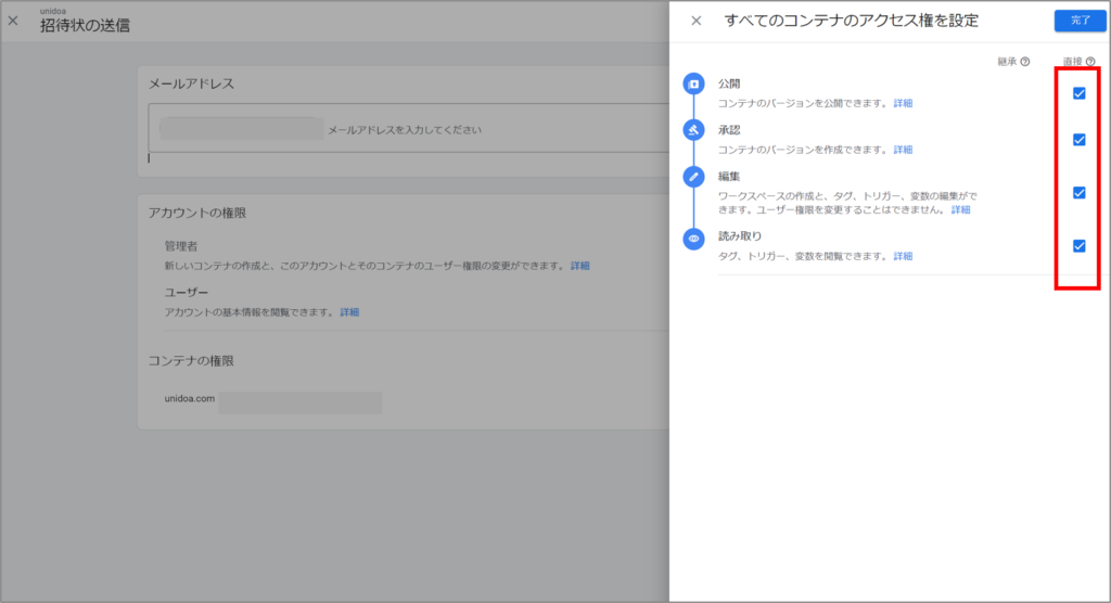 共有コンテナのアクセス権設定