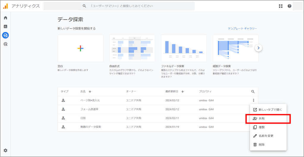 データ探索レポートのメニュー