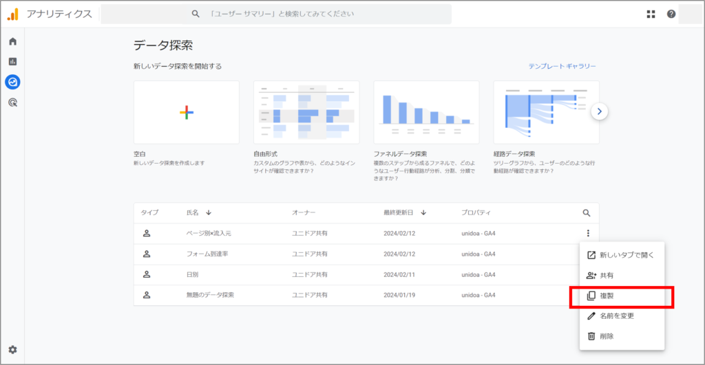 探索レポートの複製