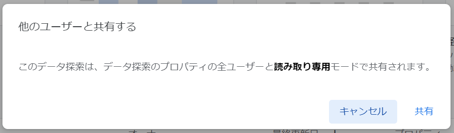 他のユーザーと共有する