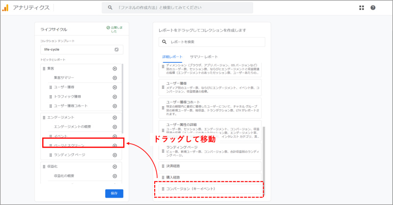 詳細レポートをコレクションへ追加