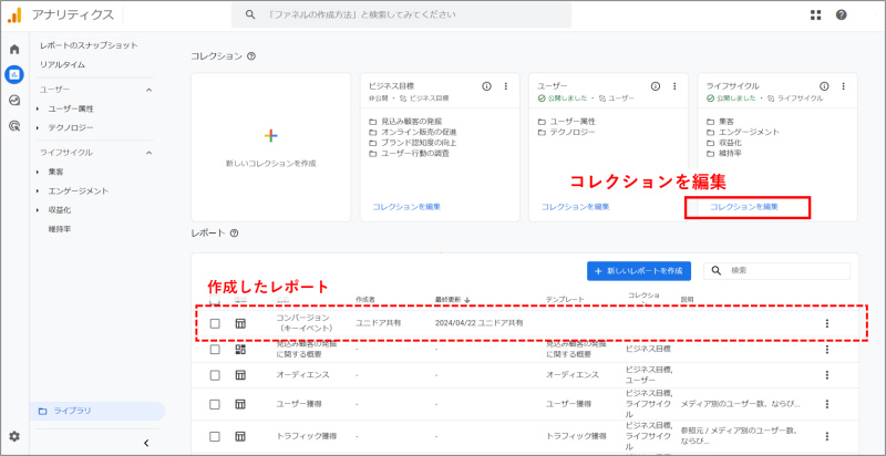 コレクションを編集