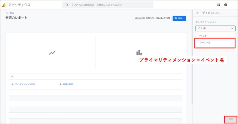 プライマリディメンションの選択