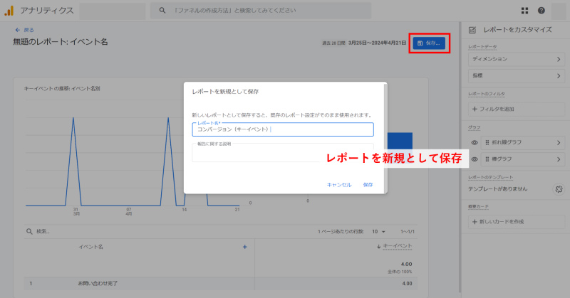 レポートを新規として保存