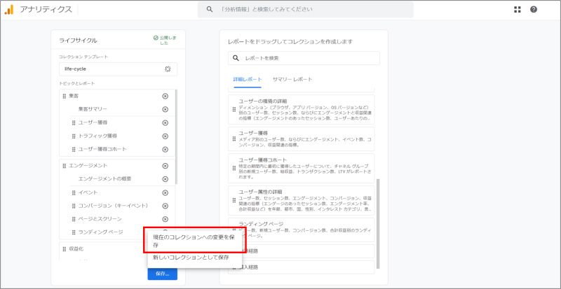 現在のコレクションへの変更を保存