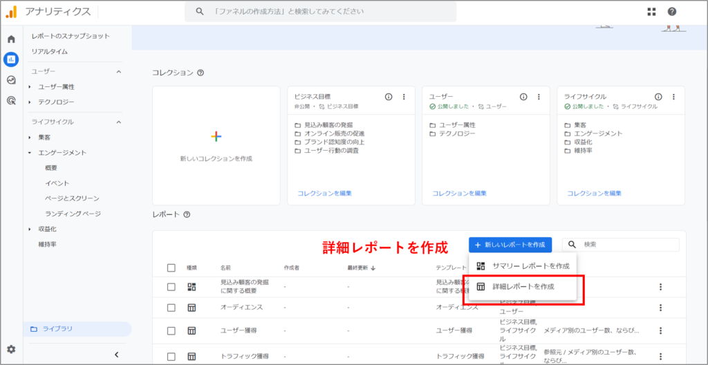 詳細レポートの作成