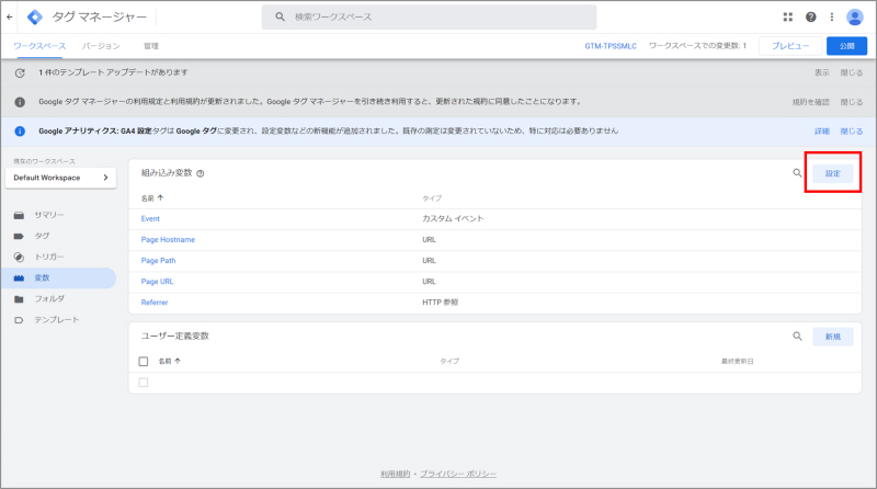 GTM組み込み変数の設定