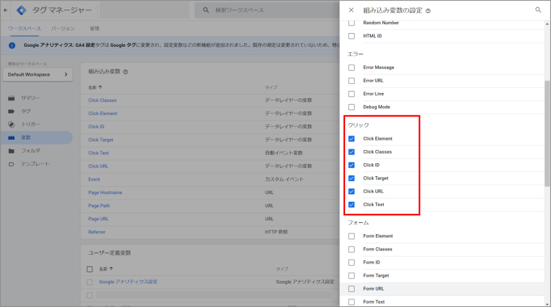 組み込み変数Click URL