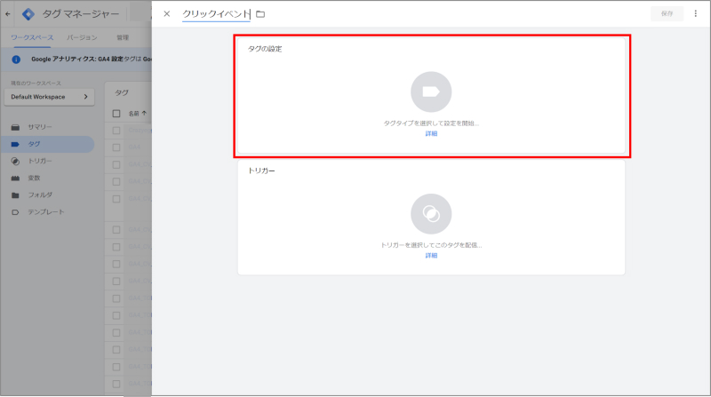 GTMタグの新規作成