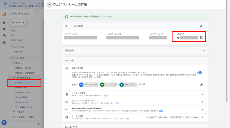 GA4測定IDの取得方法