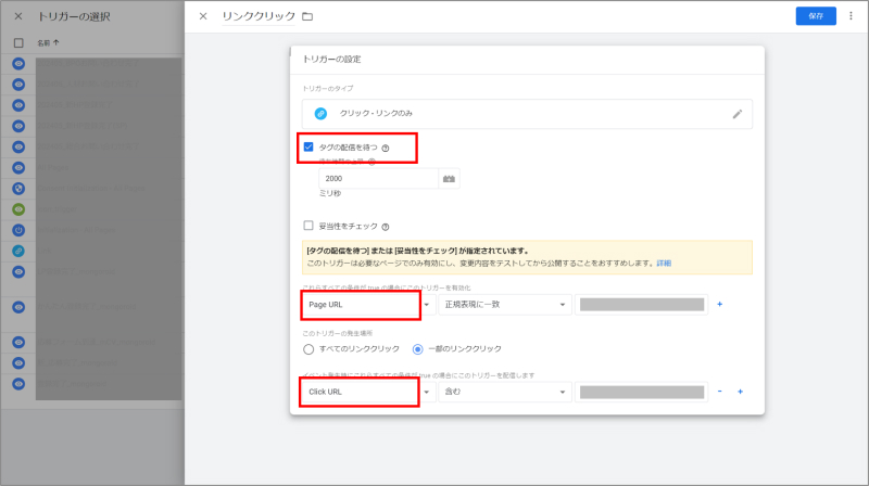 トリガー詳細条件の設定