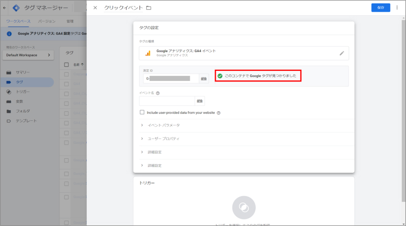 コンテナ内のGA4測定IDと一致する必要がある