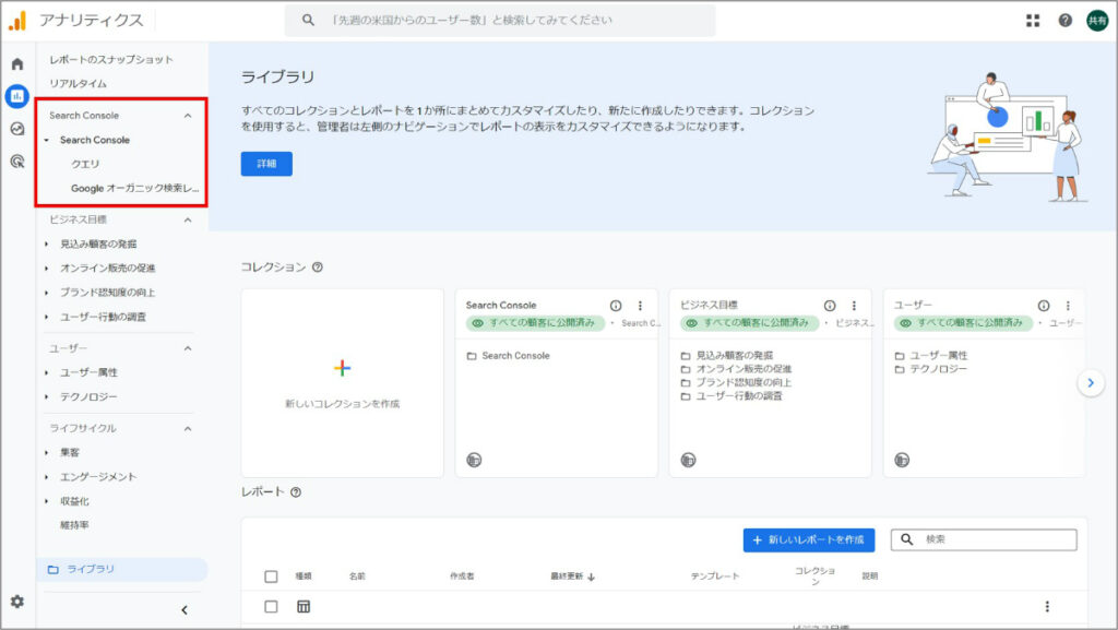 Search Consoleレポート