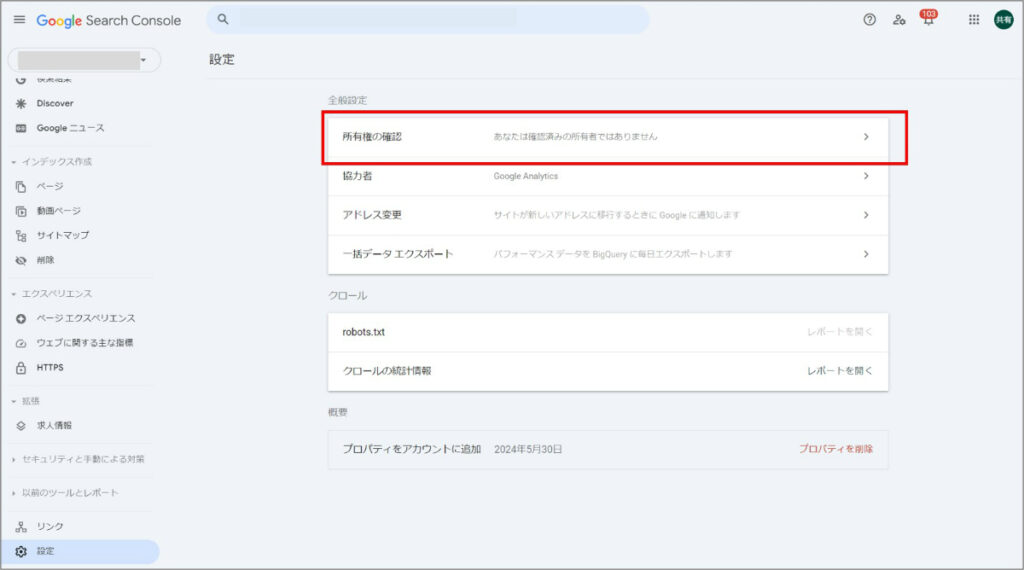 サーチコンソールのフル権限アカウント