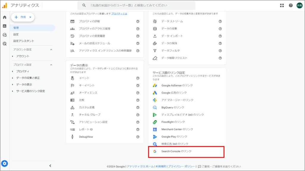 サービス間のリンク設定