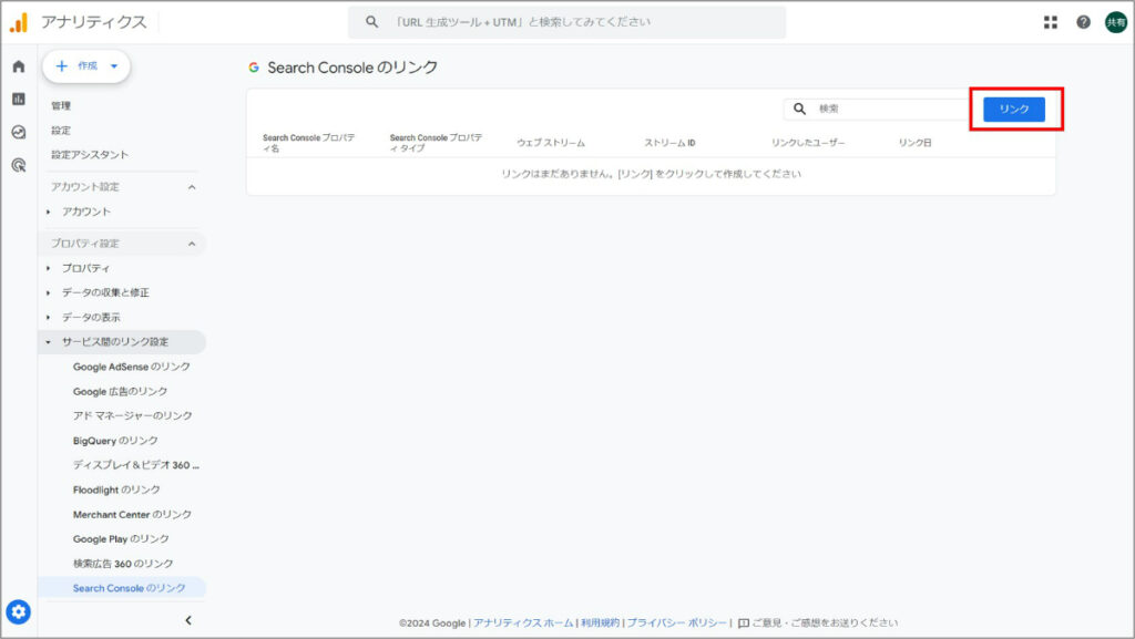 Search Consoleのリンク