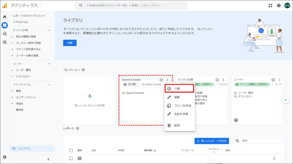 コレクションの公開