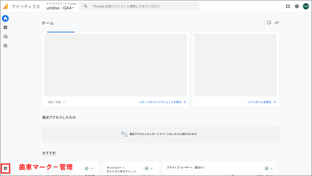 GA4 ユーザー追加・招待方法