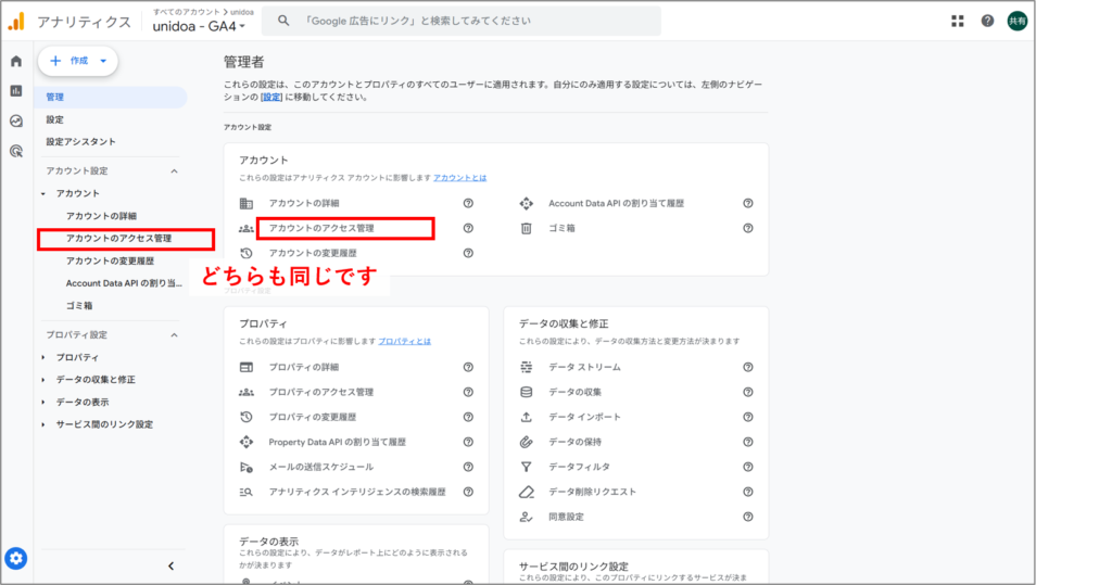 アカウントのアクセス管理へ進む