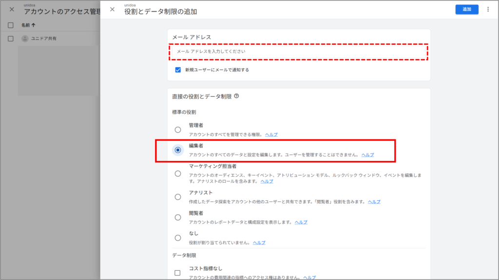 権限・役割の割り当て