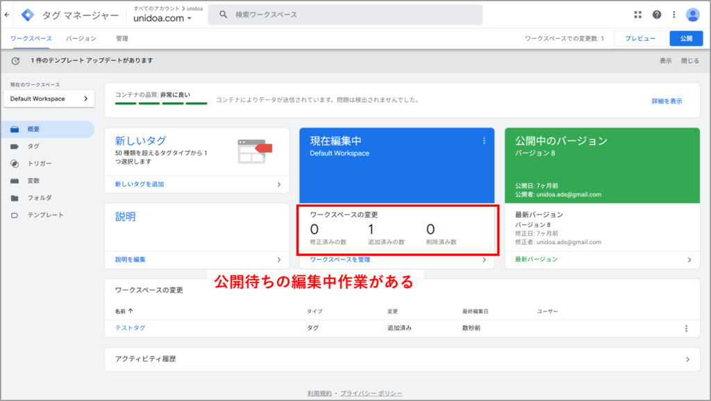 編集中のGTM