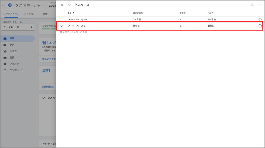 ワークスペースの切り替え