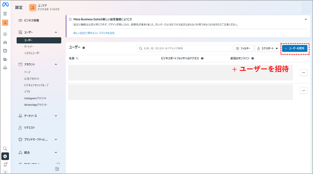 Metaビジネスマネージャユーザー追加