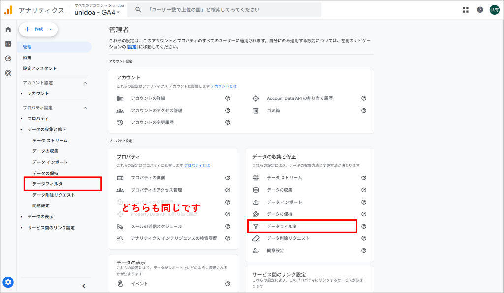 GA4データフィルタ