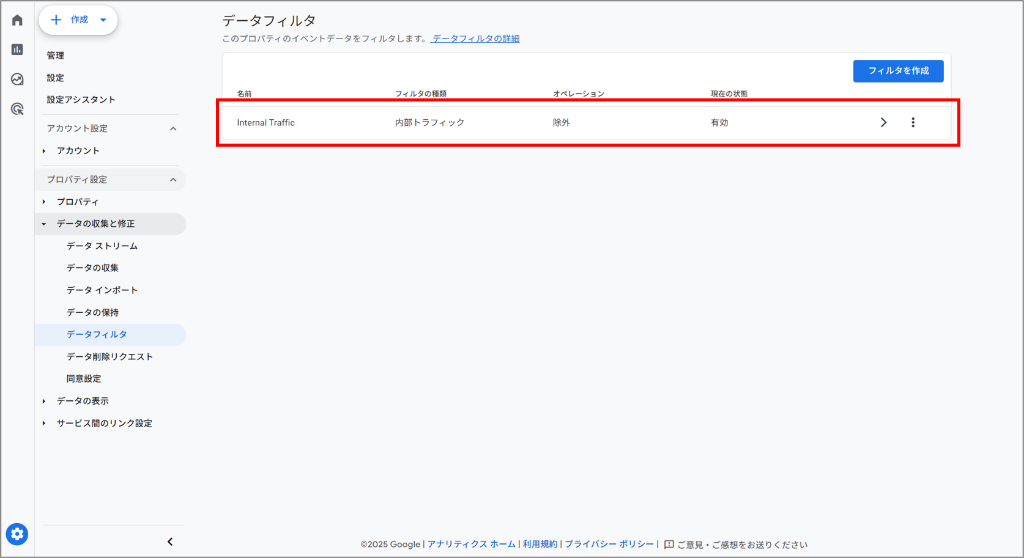 GA4内部トラフィック
