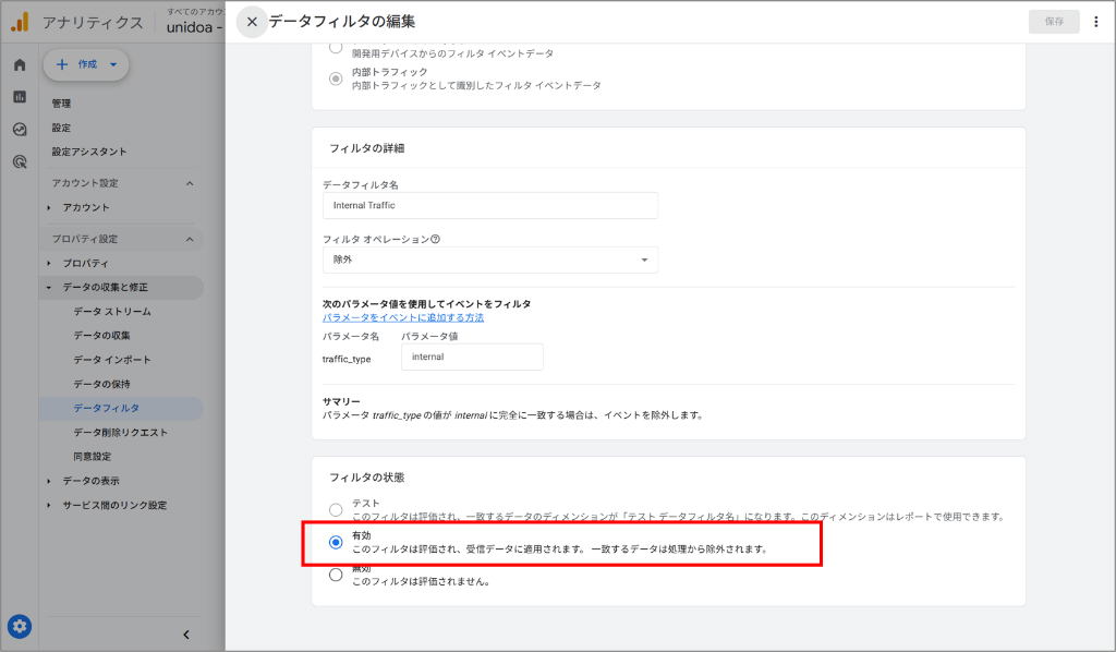 GA4内部トラフィックの有効化